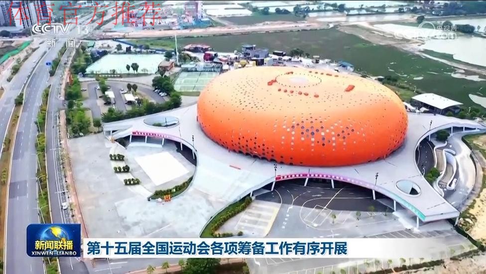 十五运会筹备工作扎实有序推进 十五运会筹备工作扎实有序推进